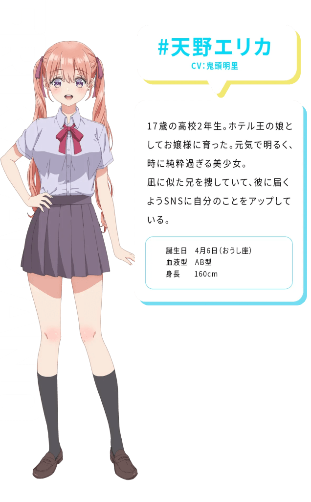 カッコウの許嫁 天野エリカ