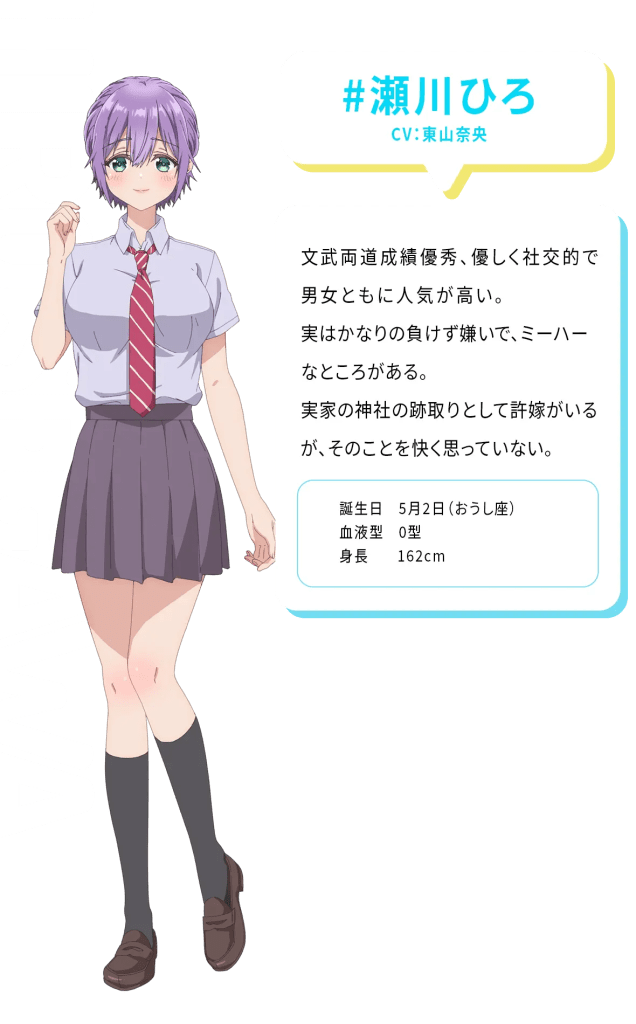 カッコウの許嫁 瀬川ひろ