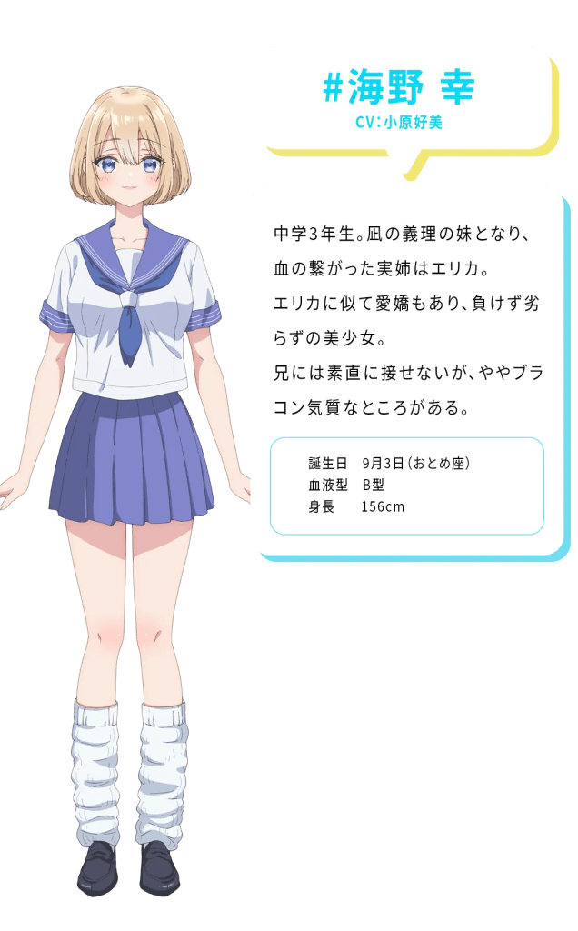 カッコウの許嫁 海野幸