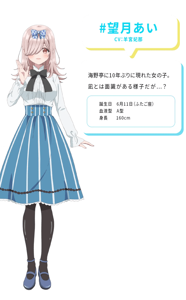 カッコウの許嫁 望月あい