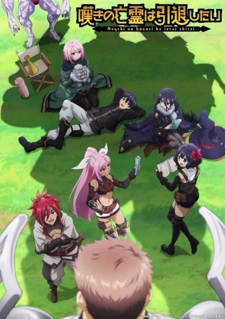 2025年秋アニメ　嘆き