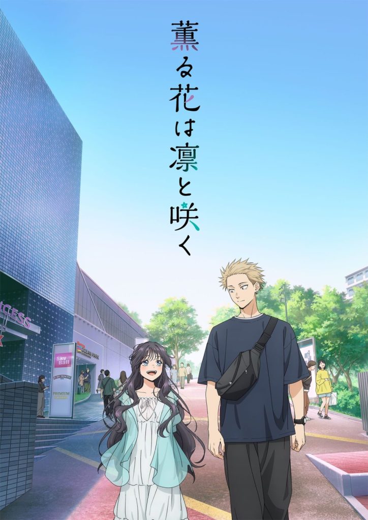 凛と薫る花は咲く　アニメ　画像１